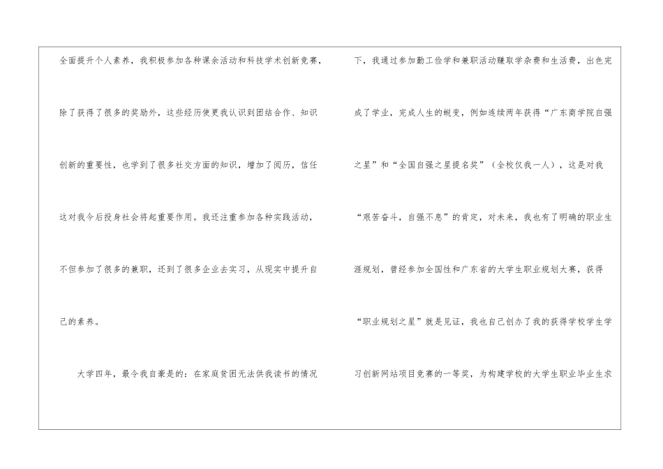 实用的管理专业求职信3篇_第3页