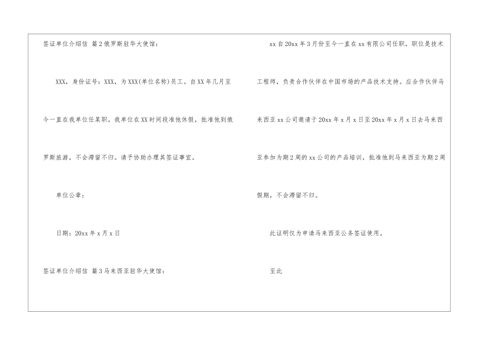 实用的签证单位介绍信4篇_第2页
