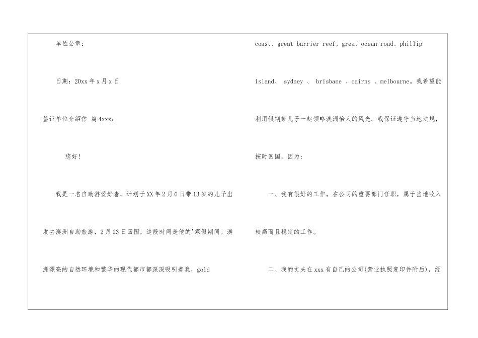 实用的签证单位介绍信4篇_第3页