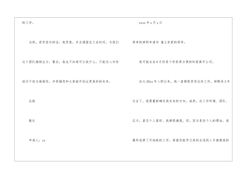 实用的简单的辞职申请书4篇_第2页