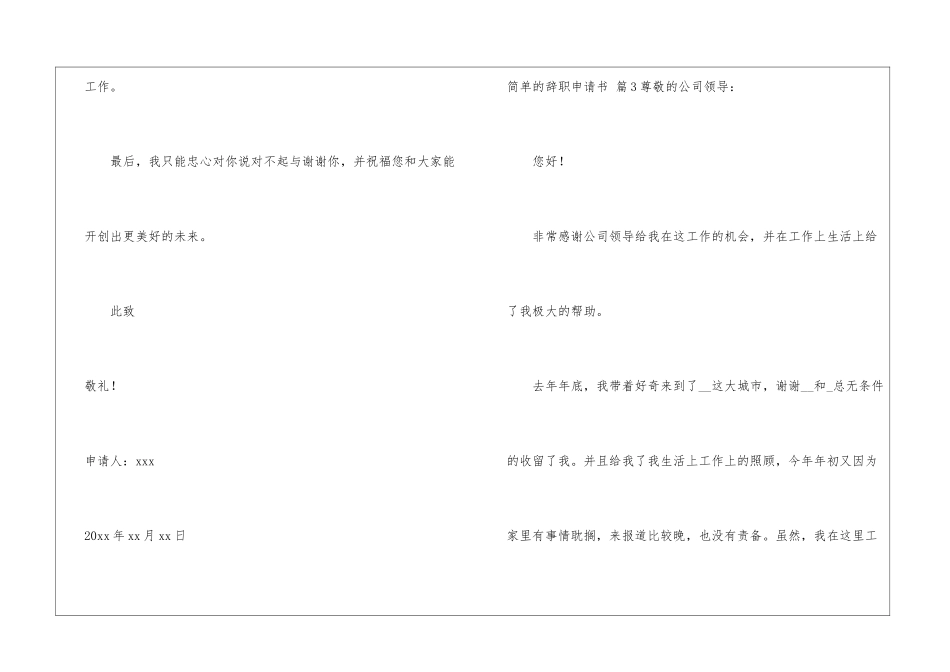 实用的简单的辞职申请书4篇_第3页