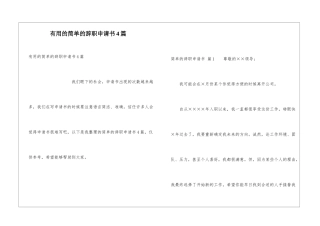 实用的简单的辞职申请书4篇