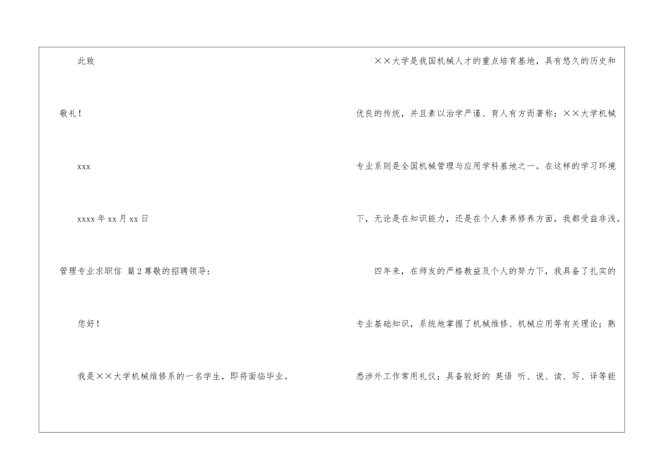 实用的管理专业求职信7篇_第3页