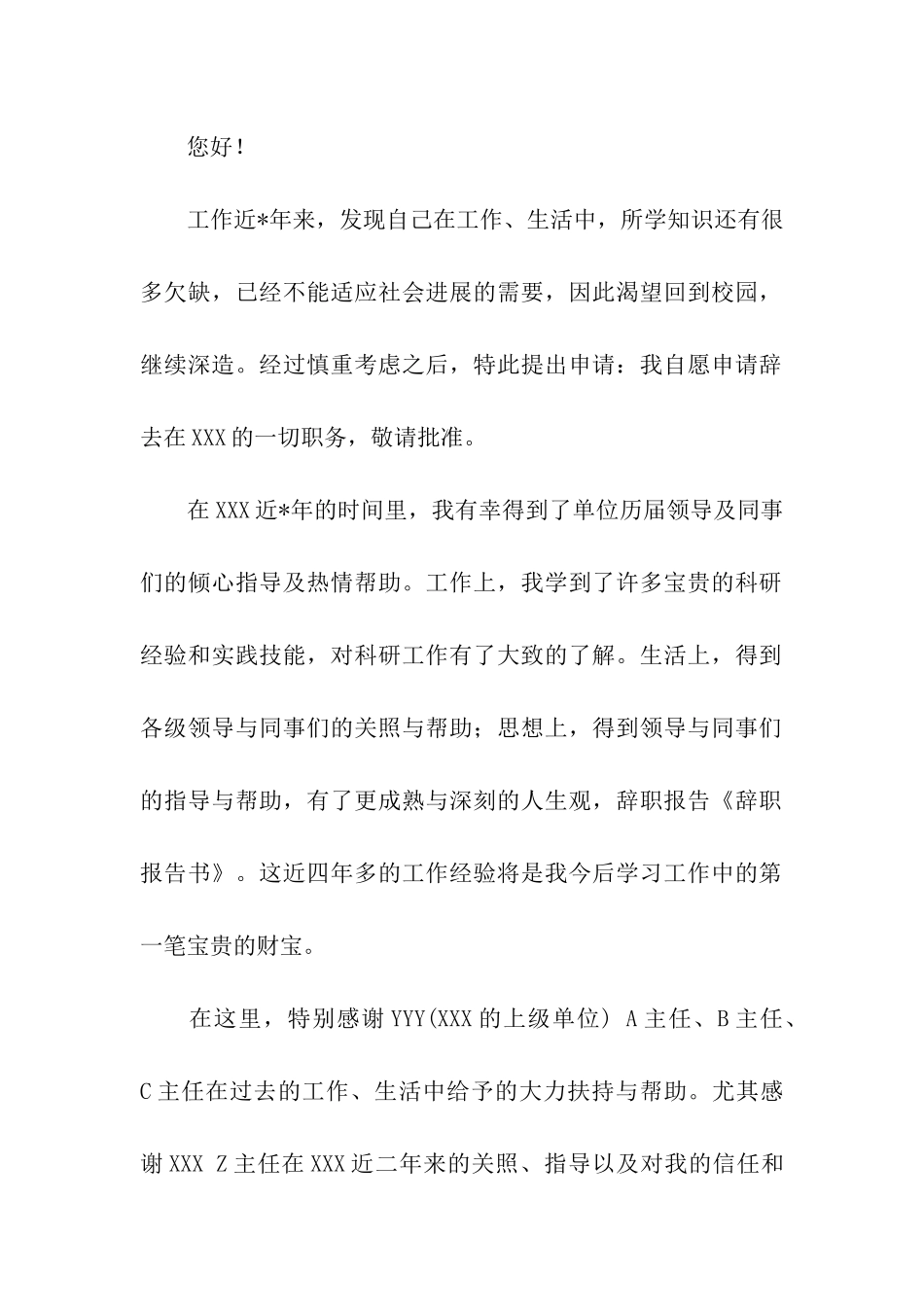 实用的简单辞职报告集合五篇_第2页