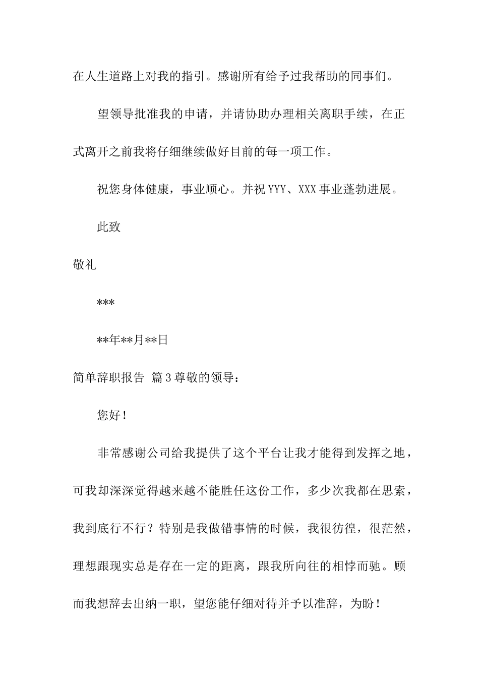实用的简单辞职报告集合五篇_第3页