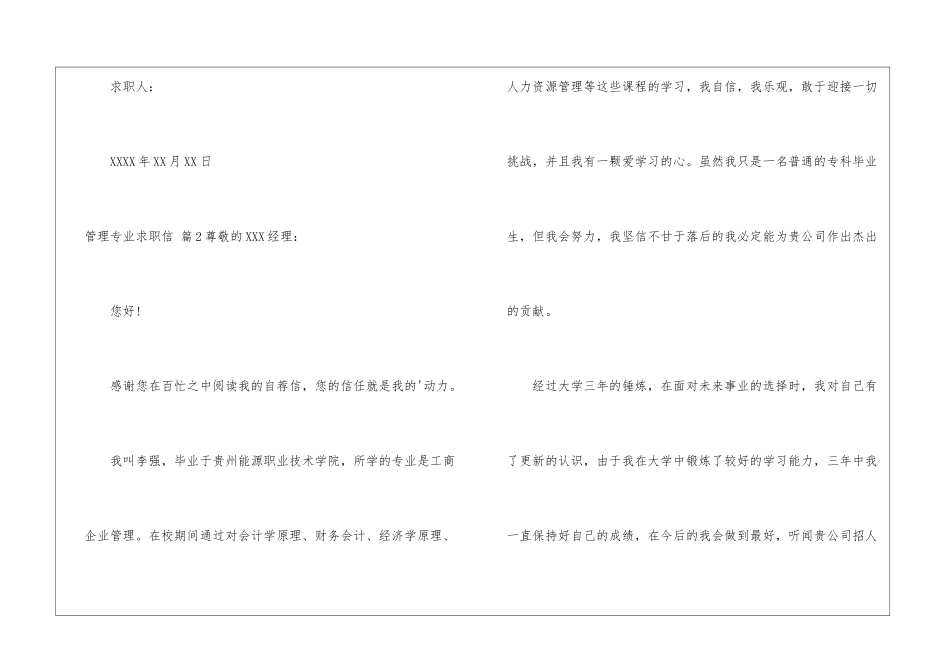 实用的管理专业求职信三篇_第3页