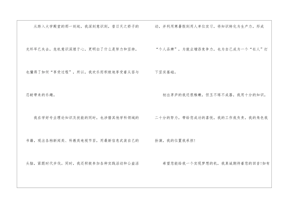 实用的管理求职信3篇_第2页