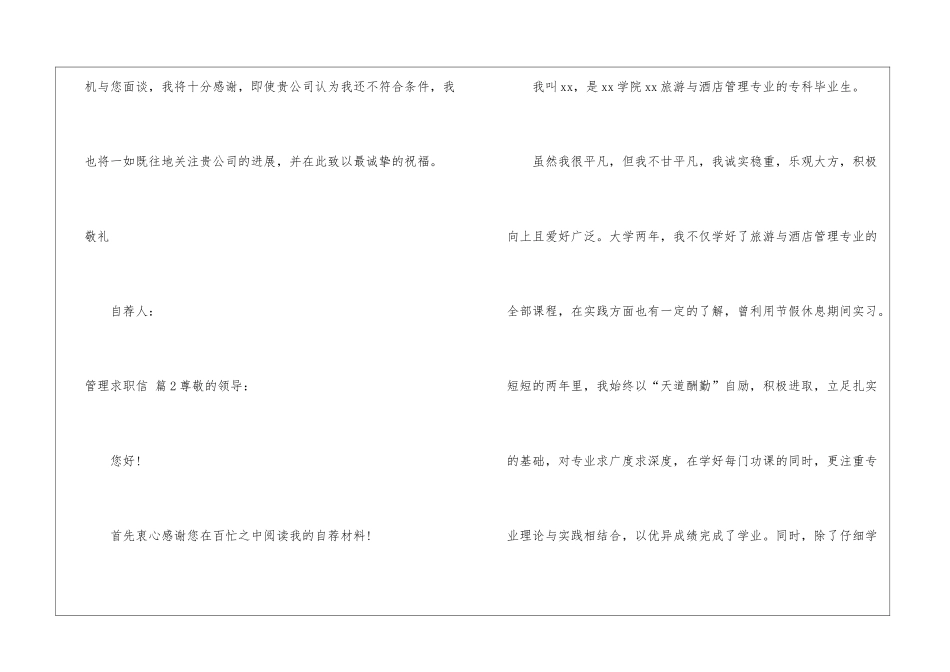 实用的管理求职信3篇_第3页