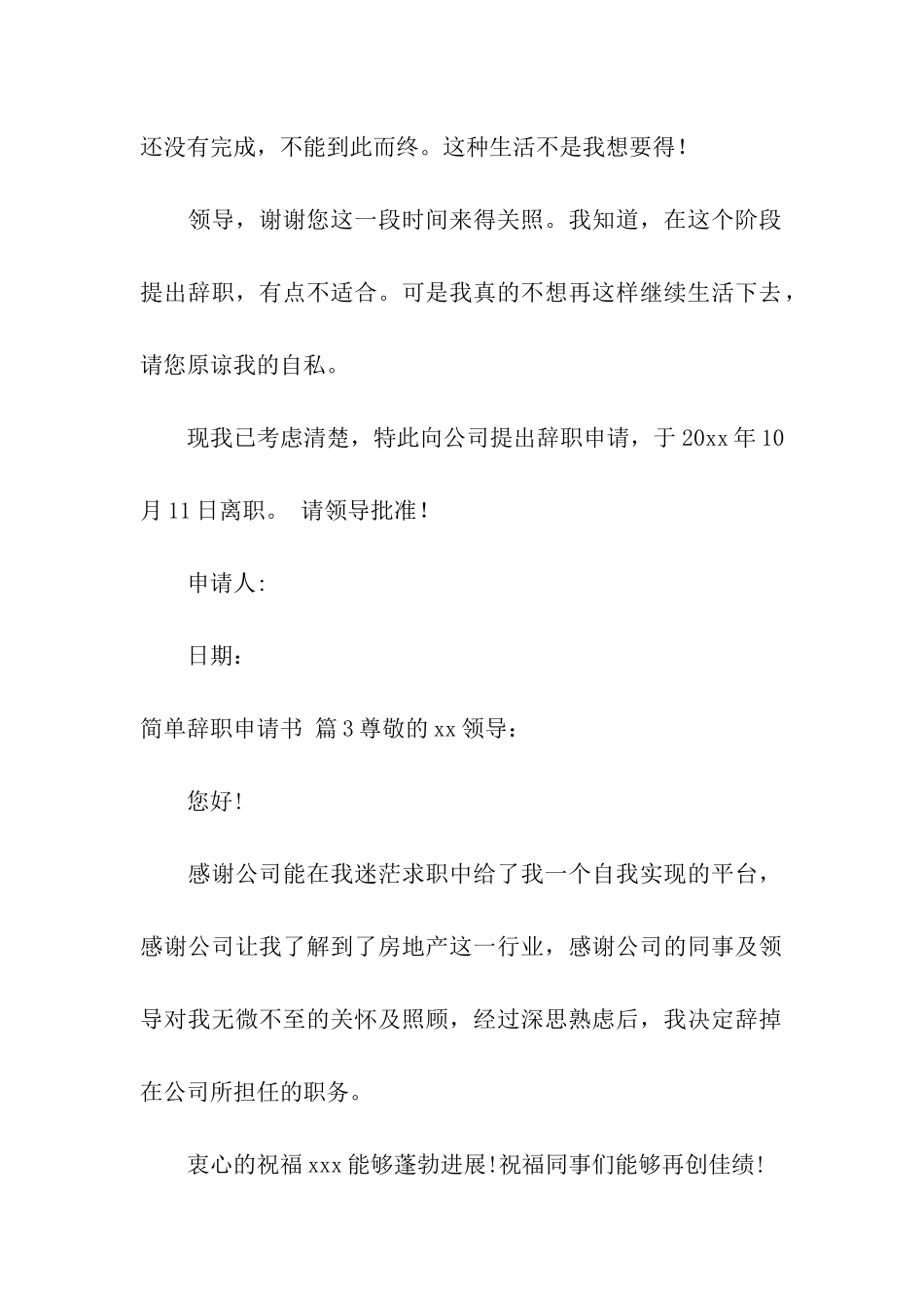 实用的简单辞职申请书四篇_第2页
