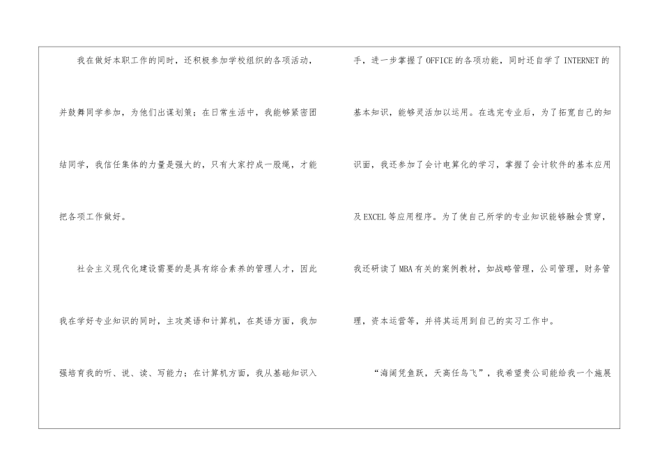 实用的管理求职信六篇_第3页