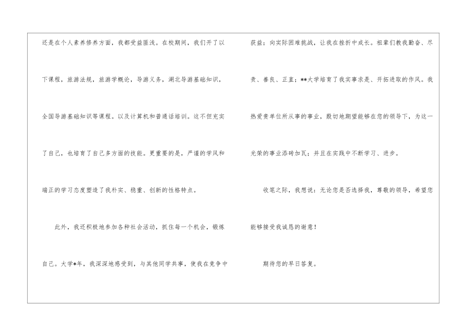 实用的管理求职信四篇_第2页