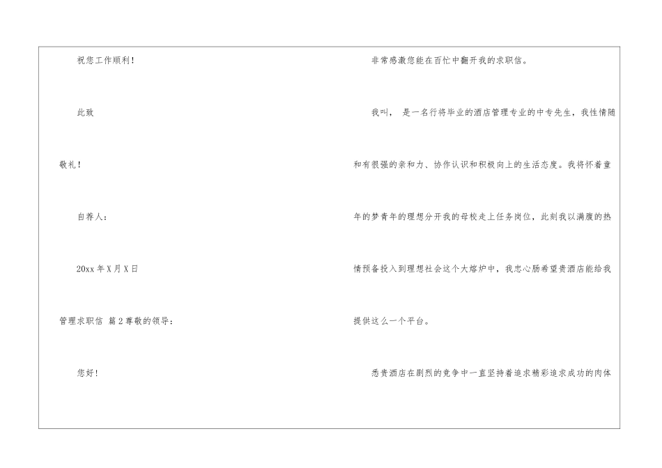 实用的管理求职信四篇_第3页