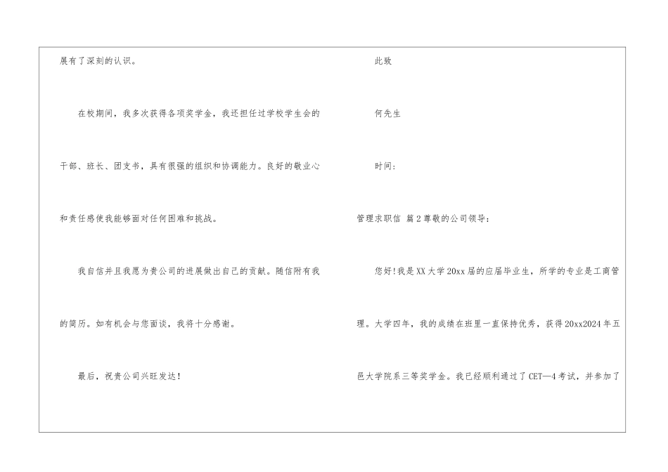 实用的管理求职信模板5篇_第2页