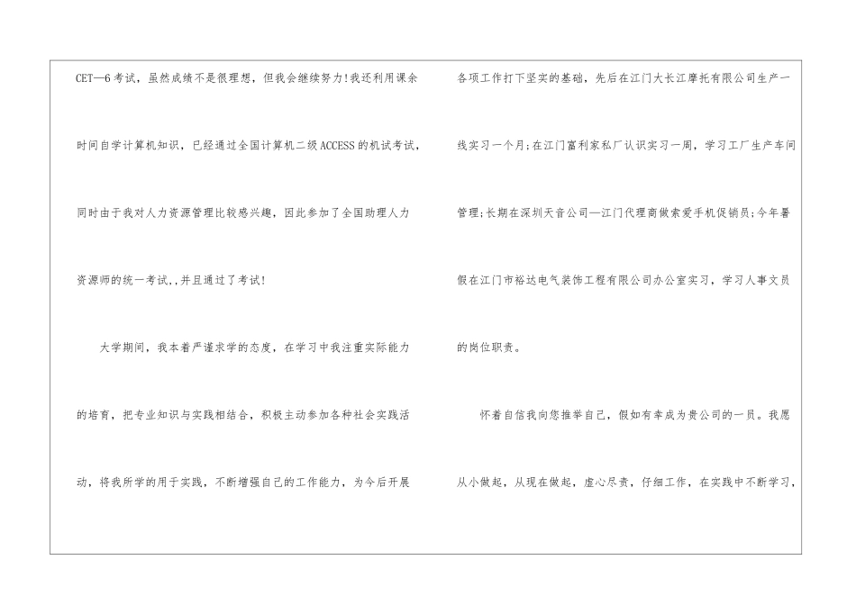 实用的管理求职信模板5篇_第3页