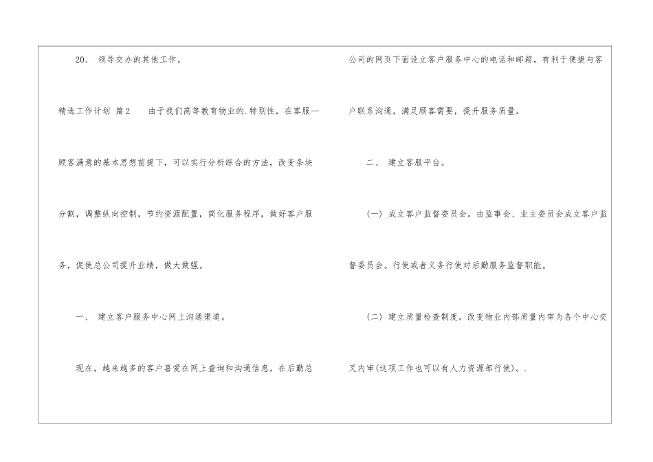 实用的精选工作计划3篇_第3页