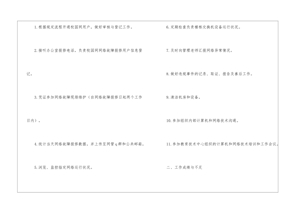 实用的管理员个人工作总结合集六篇_第2页