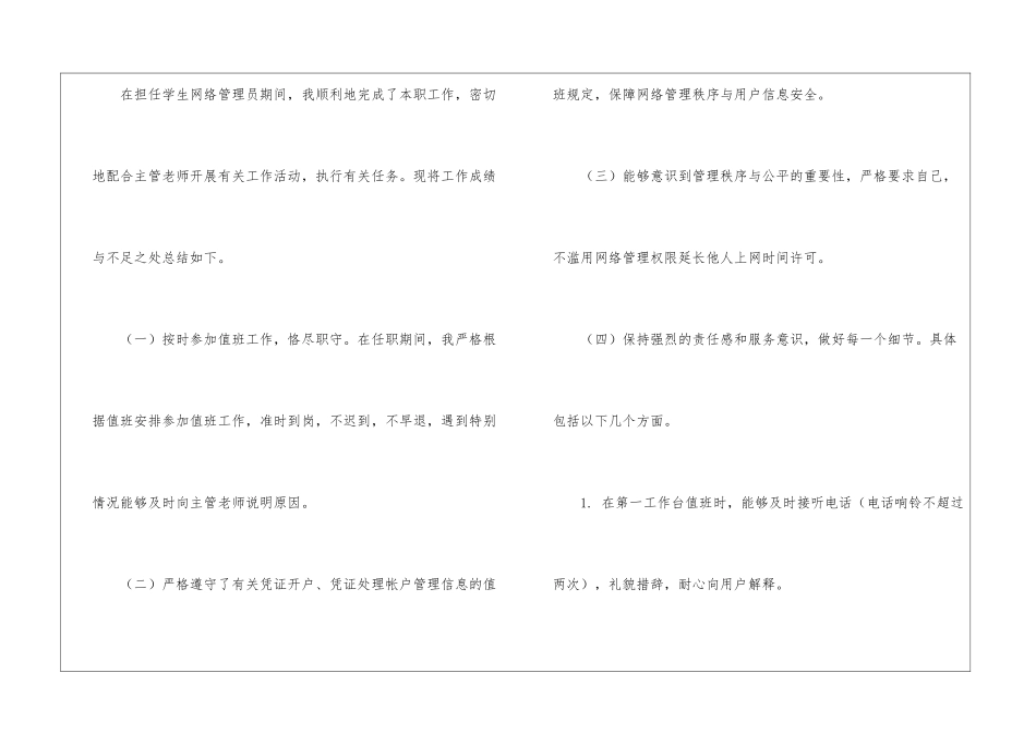 实用的管理员个人工作总结合集六篇_第3页
