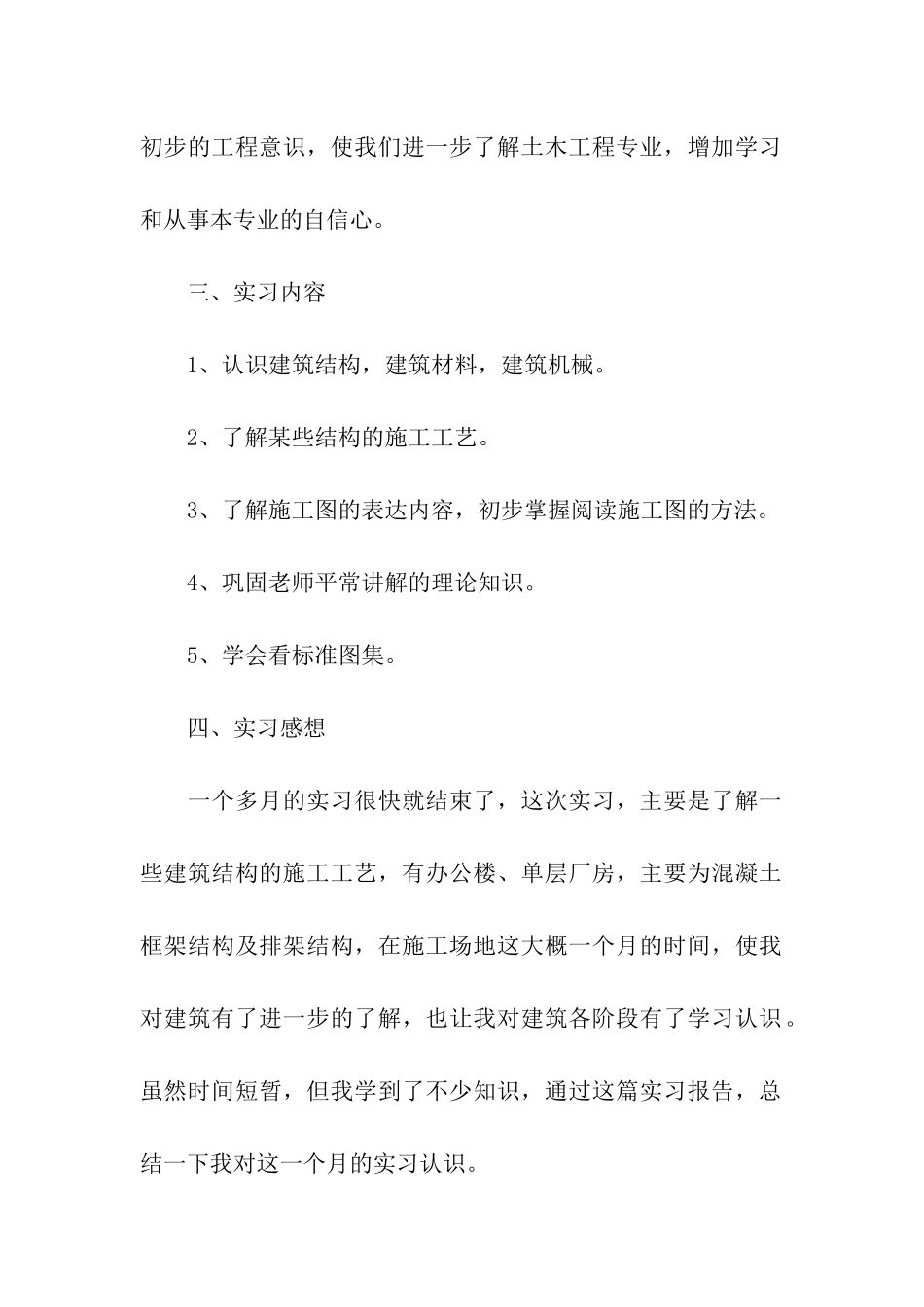 实用的管理实习报告四篇_第2页