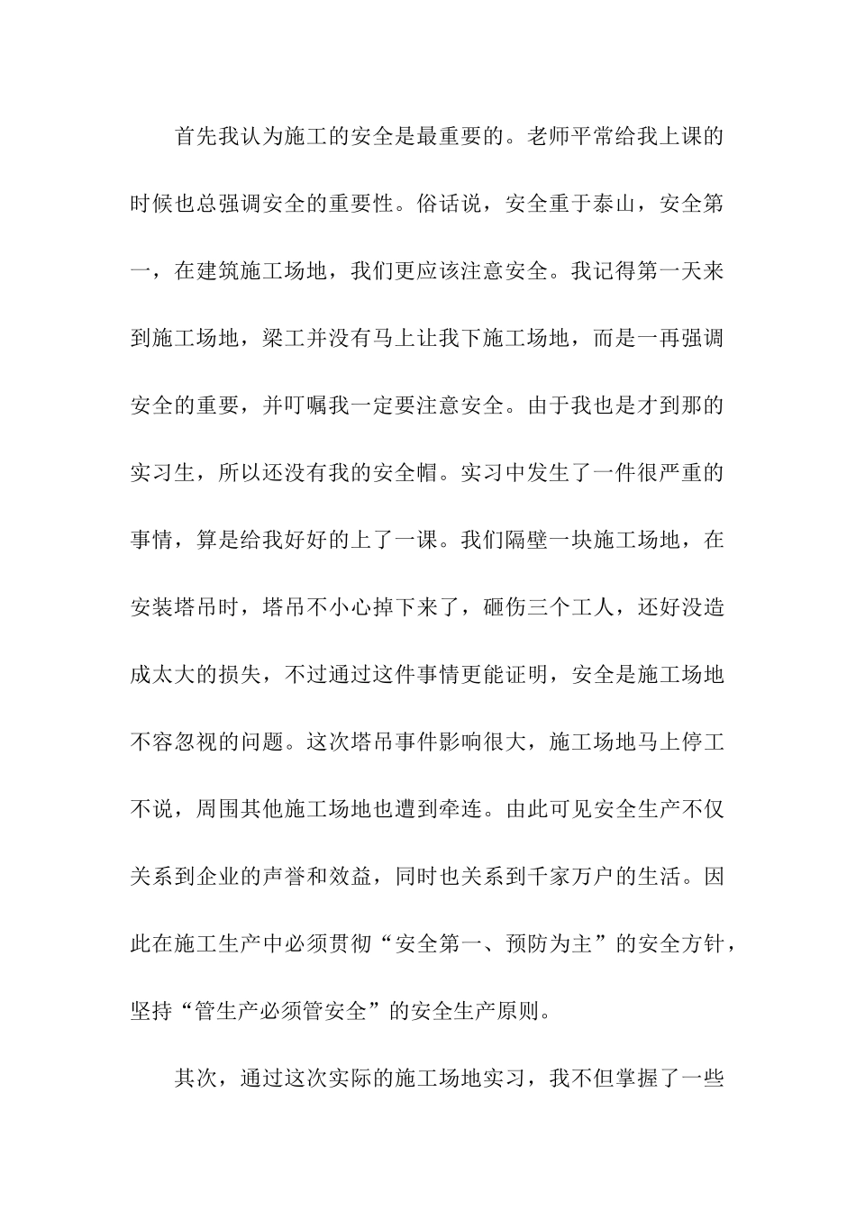 实用的管理实习报告四篇_第3页