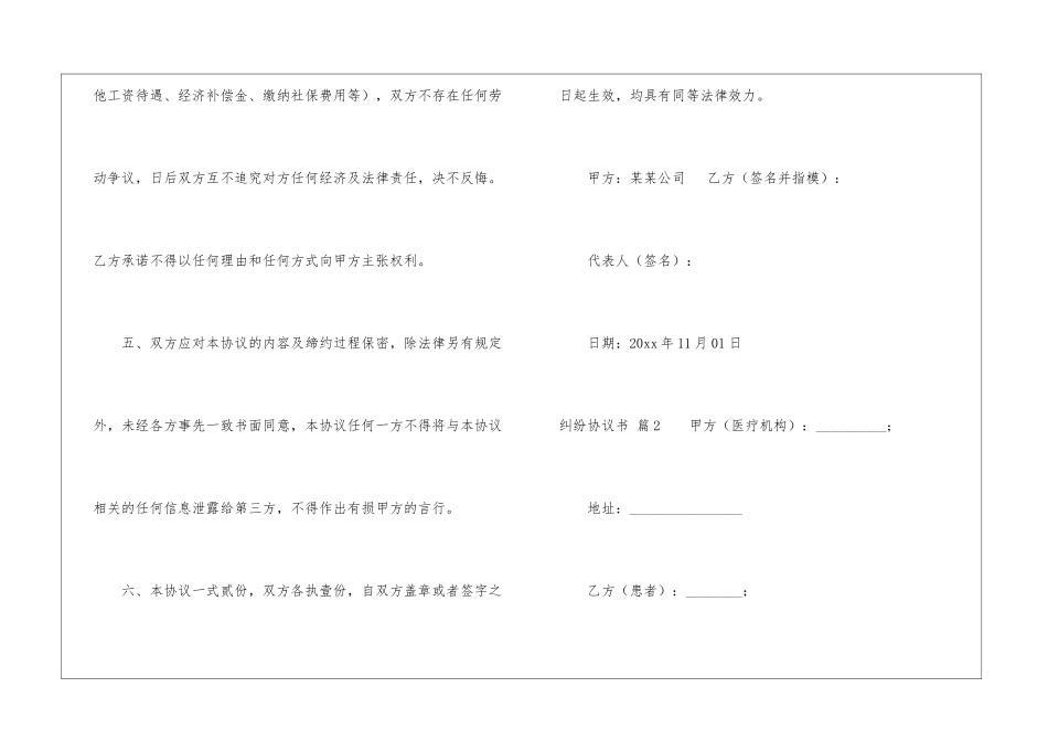 实用的纠纷协议书3篇_第3页