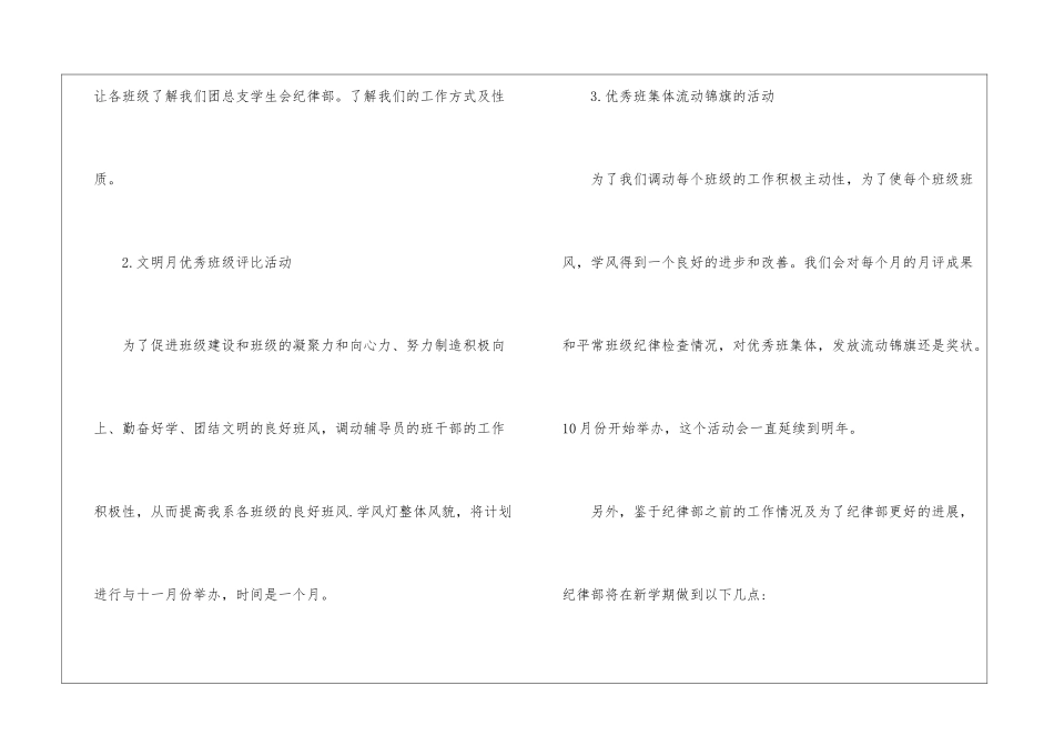 实用的纪律工作计划3篇_第2页