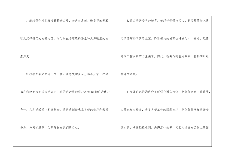 实用的纪律工作计划3篇_第3页