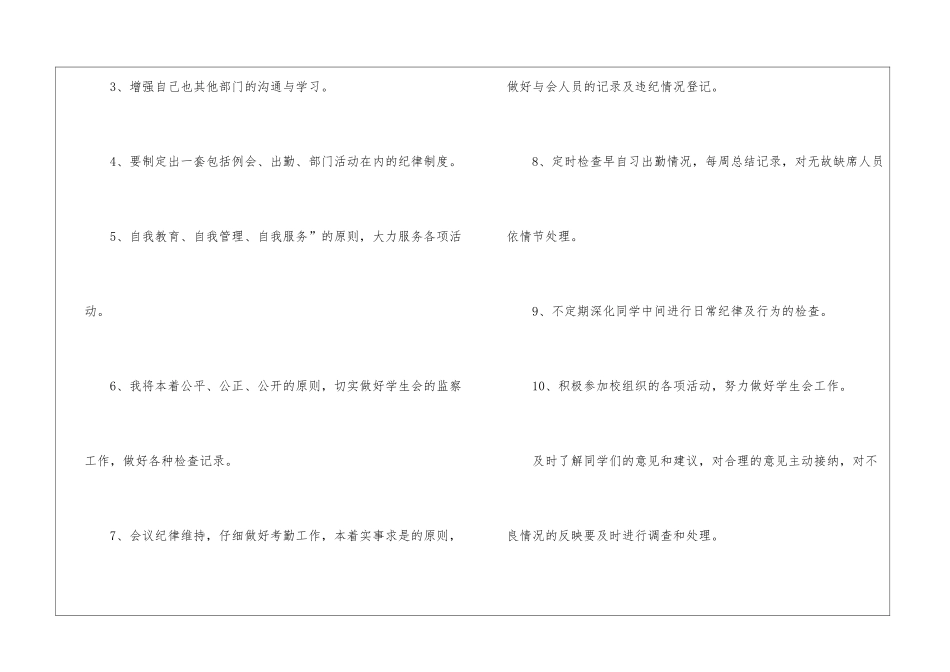 实用的纪检部工作计划模板锦集6篇_第2页