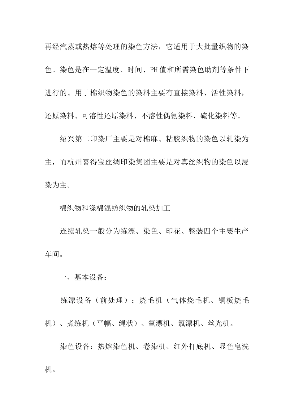 实用的纺织专业实习报告3篇_第3页