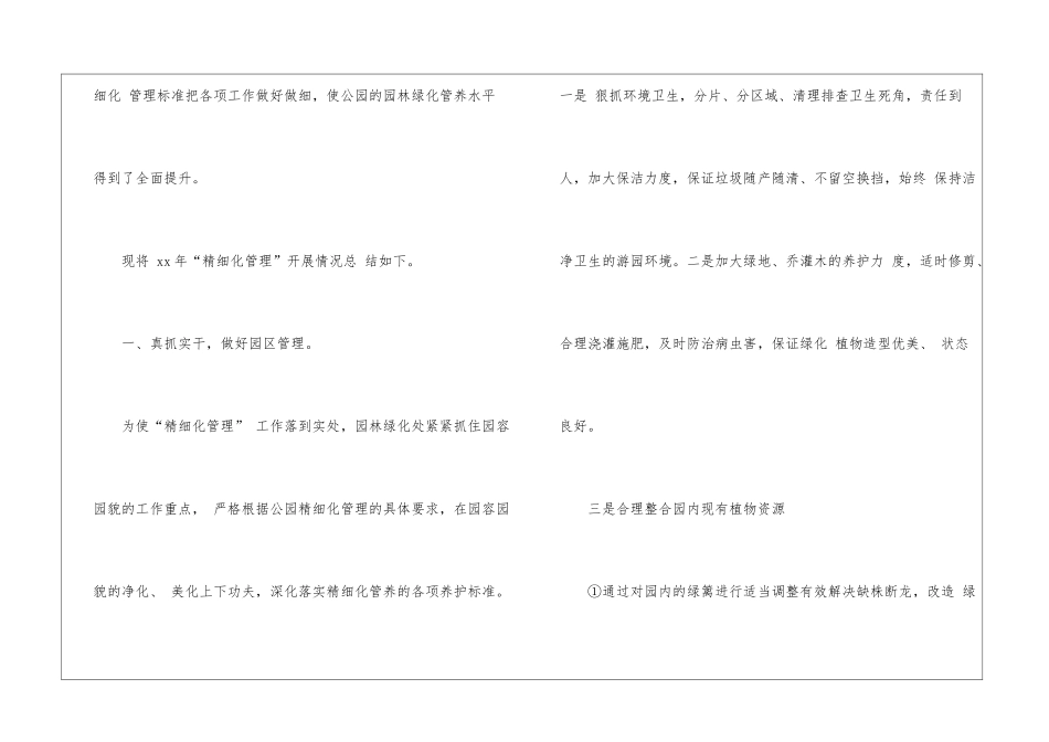 实用的管理述职报告3篇_第2页
