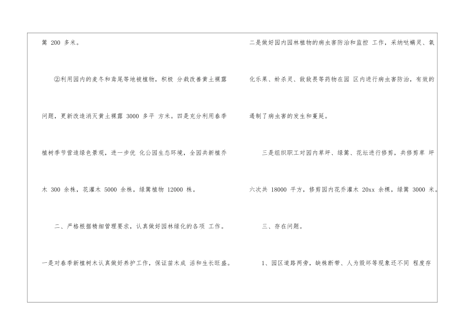 实用的管理述职报告3篇_第3页
