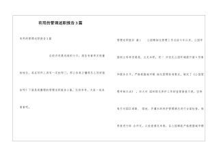 实用的管理述职报告3篇
