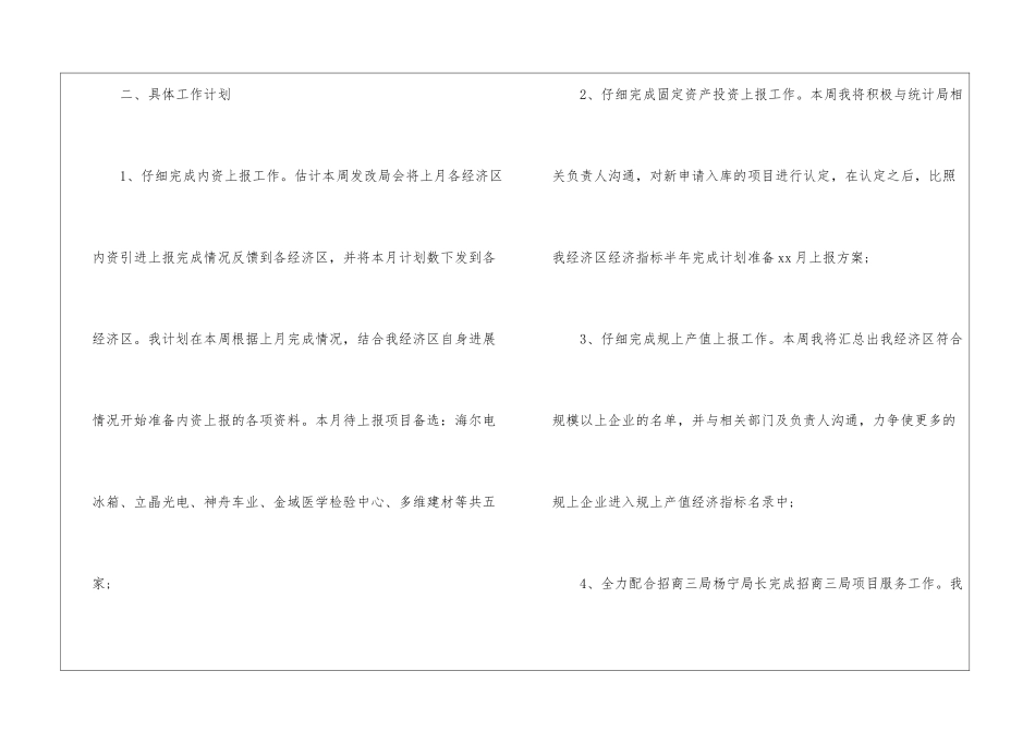 实用的精选工作计划四篇_第2页