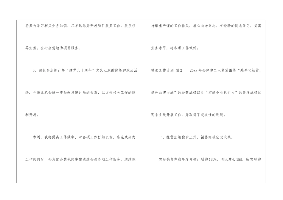 实用的精选工作计划四篇_第3页