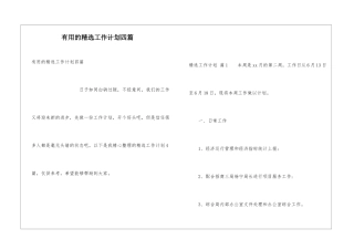 实用的精选工作计划四篇