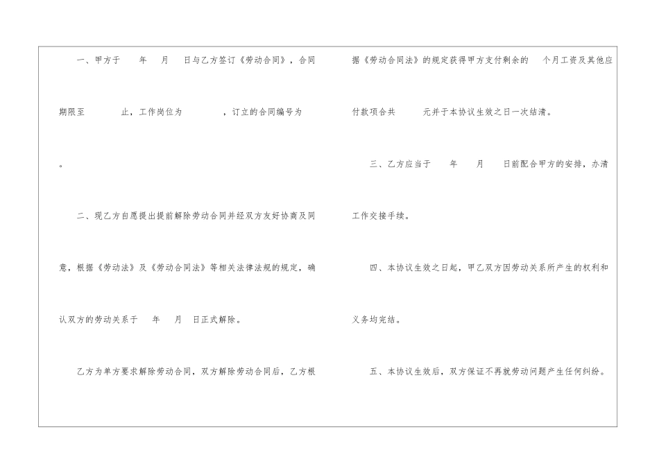 实用的终止劳动合同模板汇总八篇_第2页