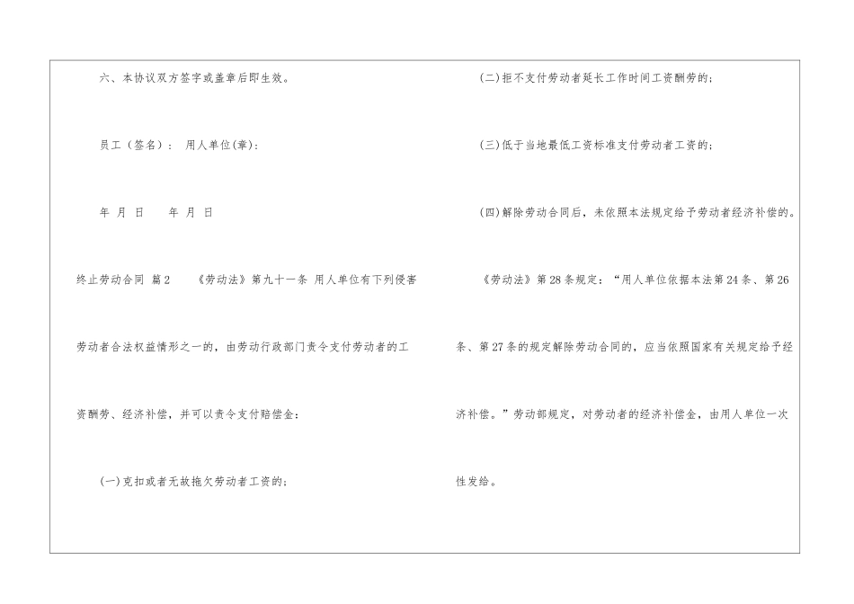 实用的终止劳动合同模板汇总八篇_第3页
