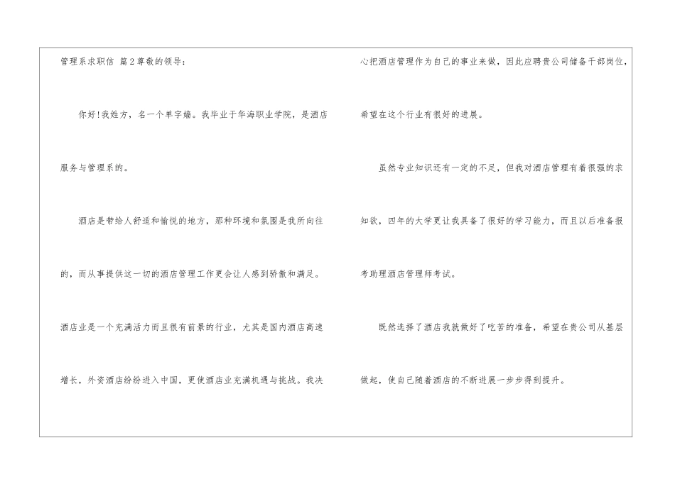 实用的管理系求职信三篇_第3页