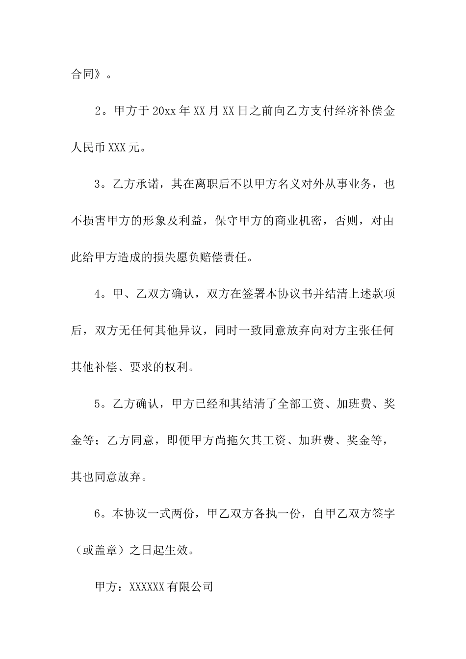 实用的终止劳动合同合集7篇_第2页