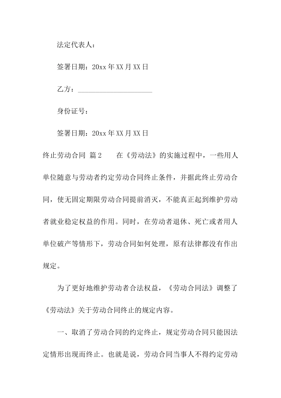 实用的终止劳动合同合集7篇_第3页