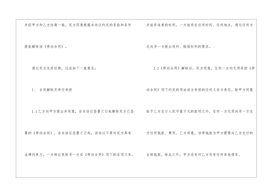 实用的终止劳动合同汇编七篇_第2页