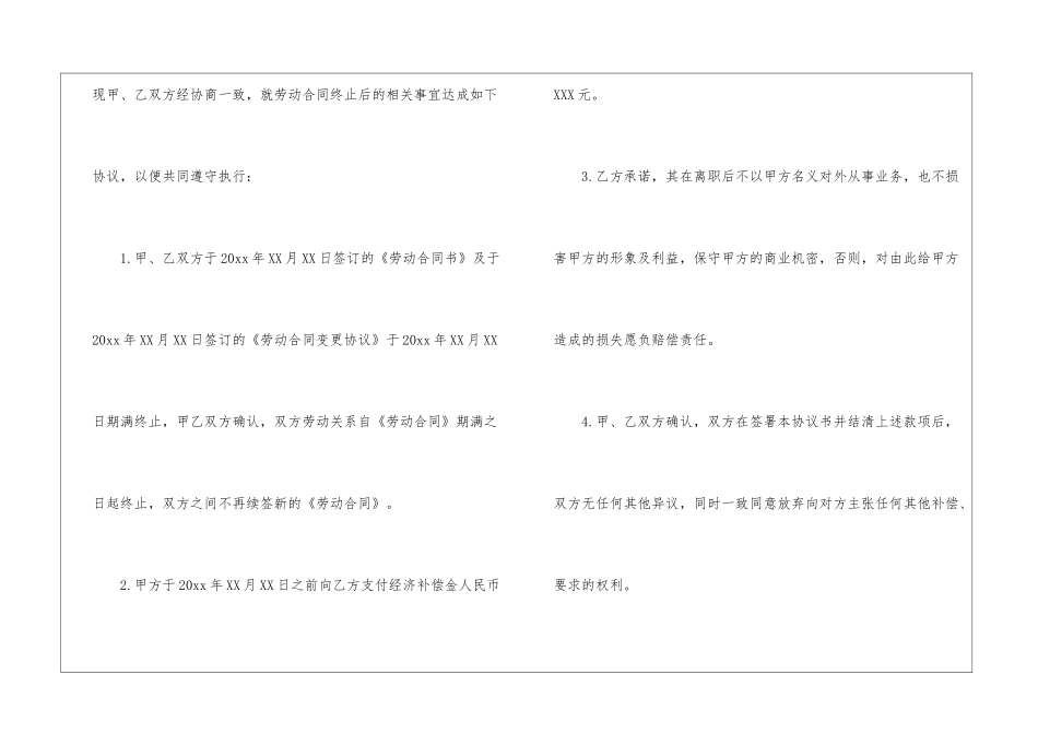 实用的终止劳动合同汇编六篇_第2页