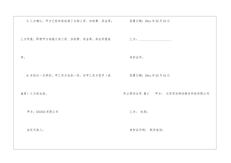 实用的终止劳动合同汇编六篇_第3页