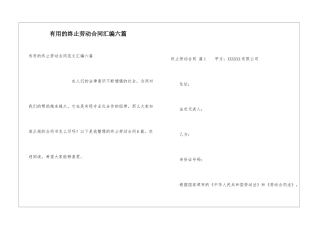 实用的终止劳动合同汇编六篇