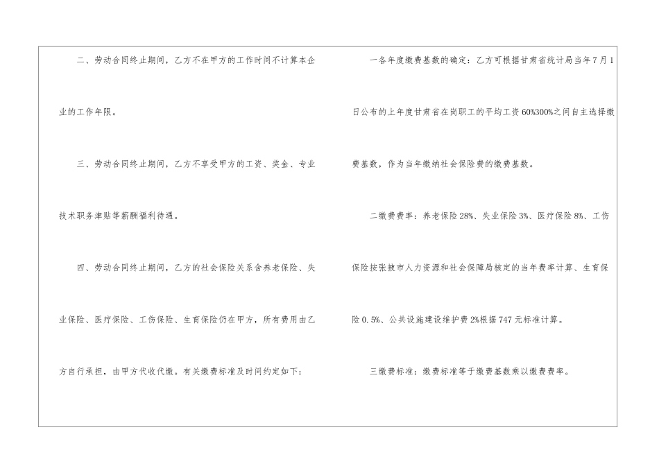 实用的终止劳动合同模板汇编6篇_第2页