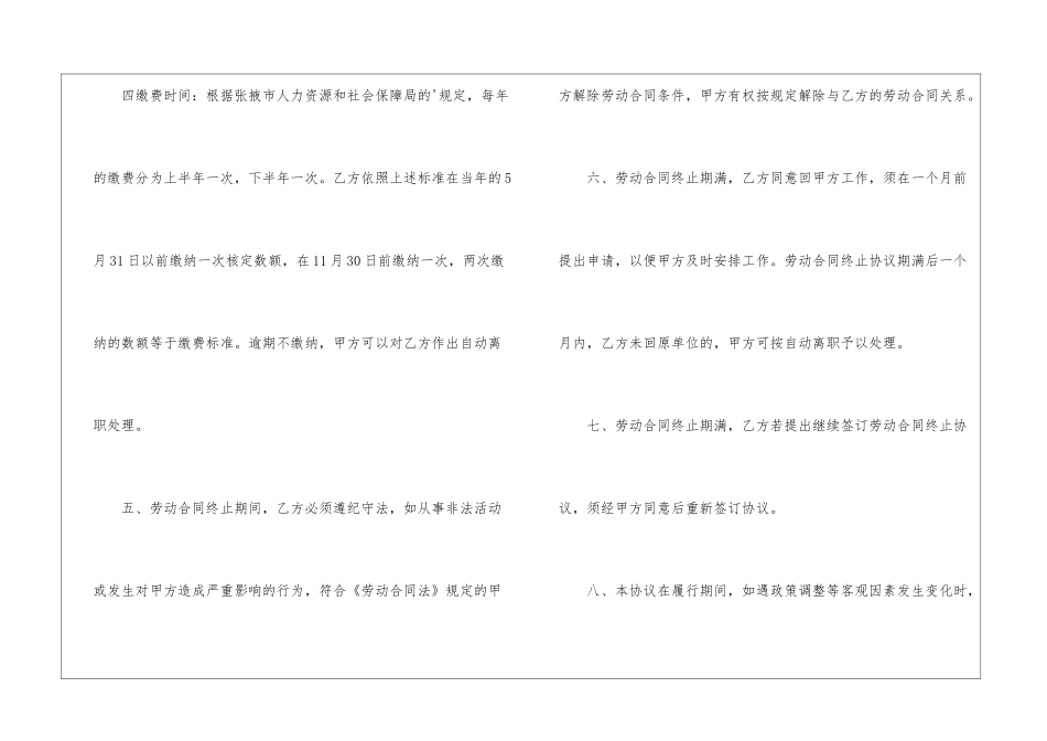 实用的终止劳动合同模板汇编6篇_第3页