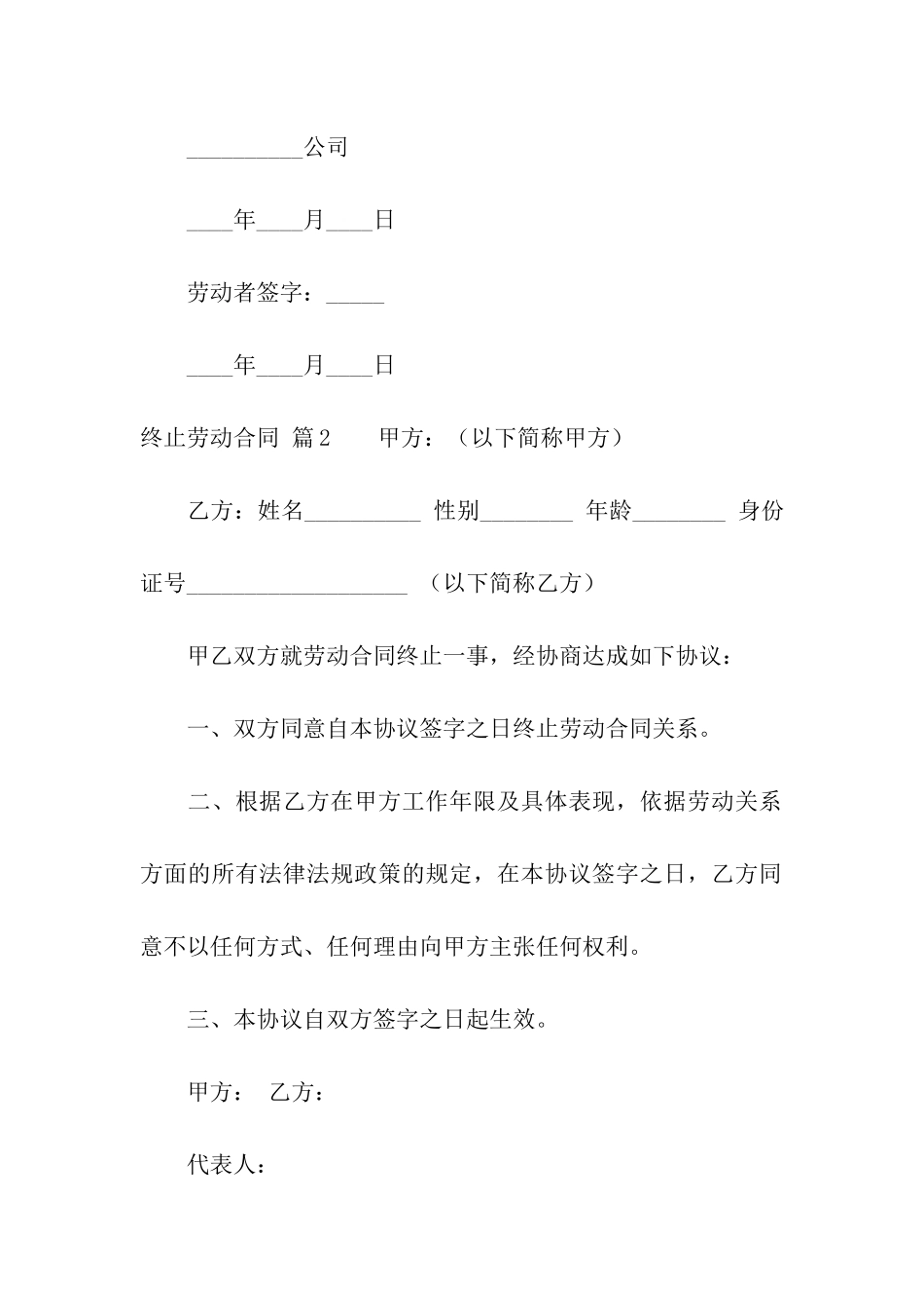 实用的终止劳动合同汇编五篇_第2页