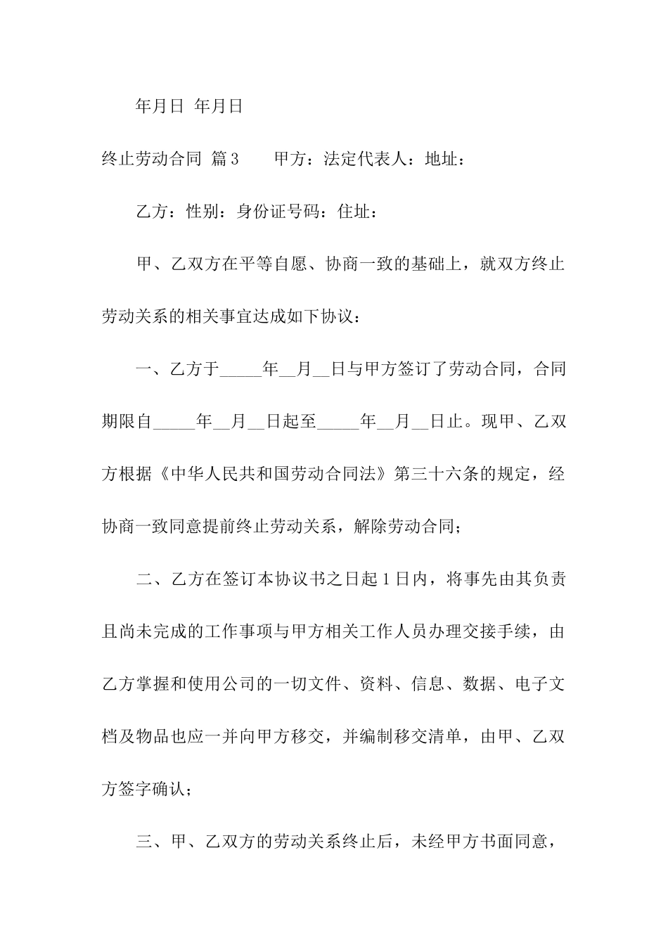 实用的终止劳动合同汇编五篇_第3页