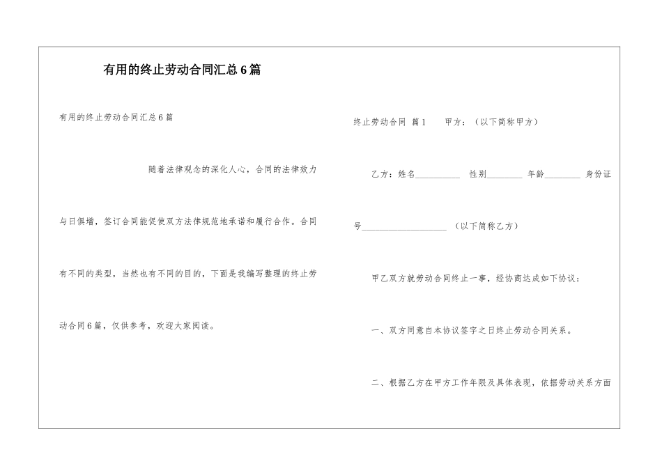 实用的终止劳动合同汇总6篇_第1页