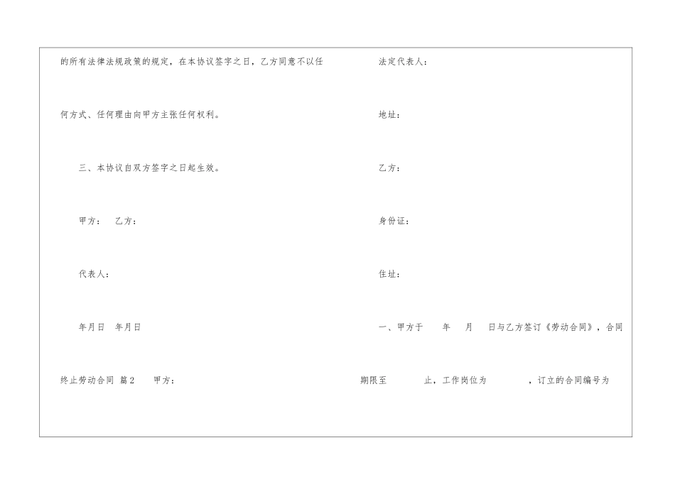 实用的终止劳动合同汇总6篇_第2页