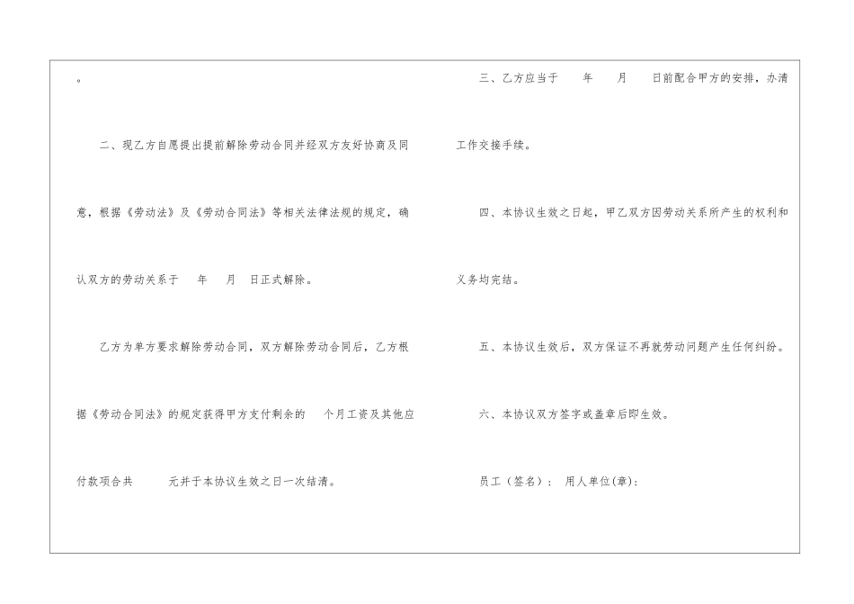 实用的终止劳动合同汇总6篇_第3页